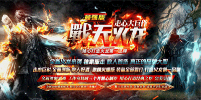 战天火龙游戏截图
